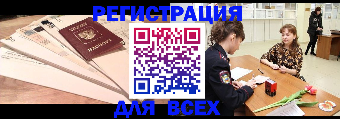 временная регистрация в Апшеронске